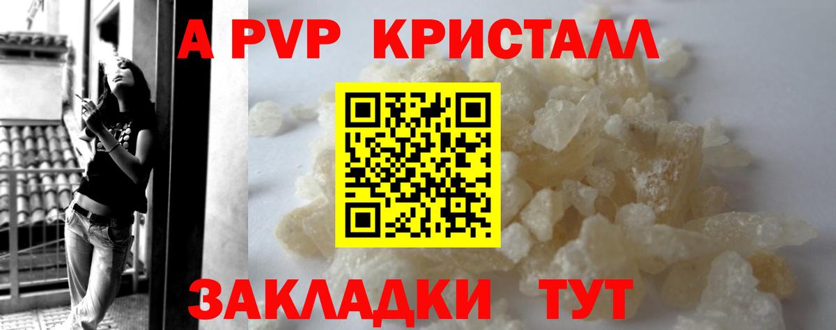 Alpha PVP Crystall  Альфа ПВП СК  Красноуфимск  Вход с VPN  Альфа ПВП Crystall 
