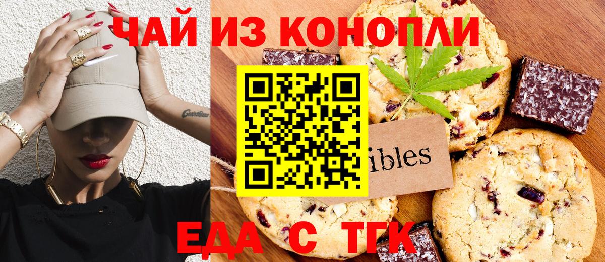 Печенье с ТГК марихуана  Вход с VPN  Красноуфимск 