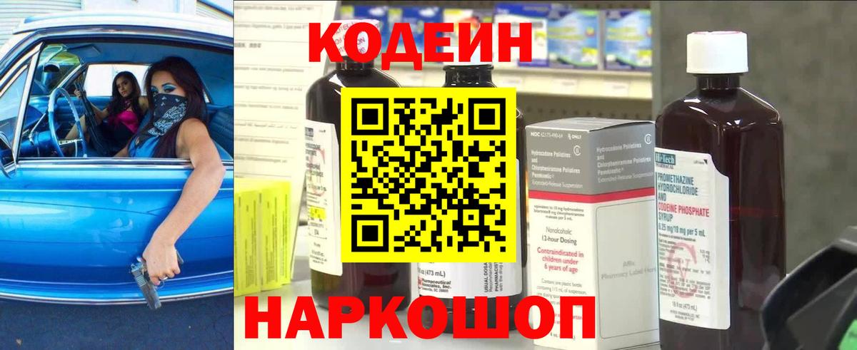 Красноуфимск  Кодеин напиток Lean (лин)  Кодеиновый сироп Lean напиток Lean (лин)  Вход с VPN 