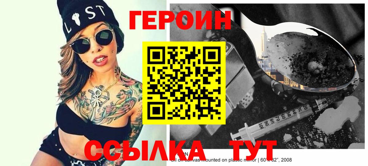 Красноуфимск  Героин Heroin  Вход с VPN 