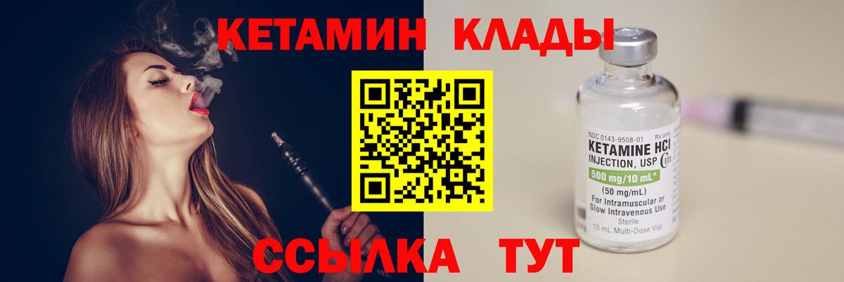 Красноуфимск  КЕТАМИН VHQ  Вход с VPN 