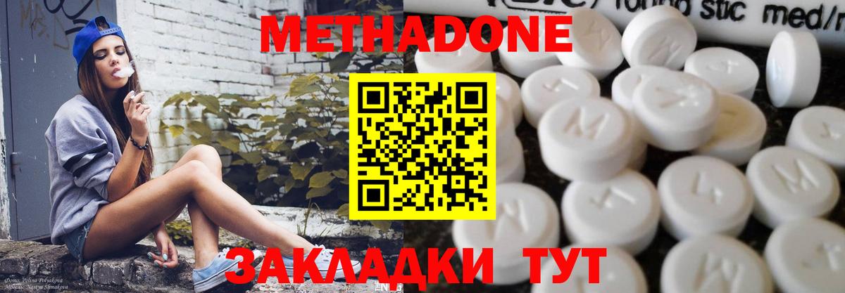 Метадон мёд Красноуфимск
