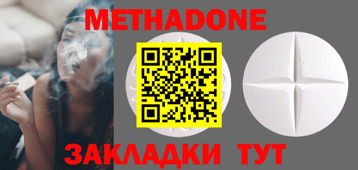 Красноуфимск  МЕТАДОН methadone  мега ТОР  Метадон VHQ  Вход с VPN 
